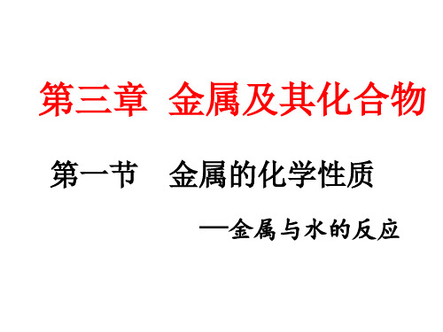 高二化学上《8走进精彩纷呈的金属世界8.1应用广泛的金属材料——钢铁铁和铁...》111沪科课标PPT课件 一等奖