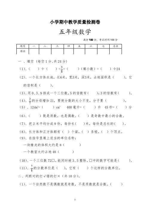 最新人教版五年级数学下册期中检测试卷 (3)