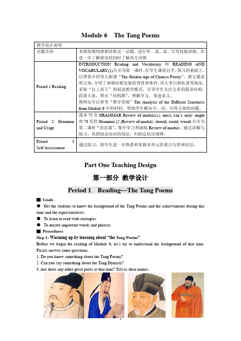 外研版高中英语选修8 Module6教案The Tang Poems