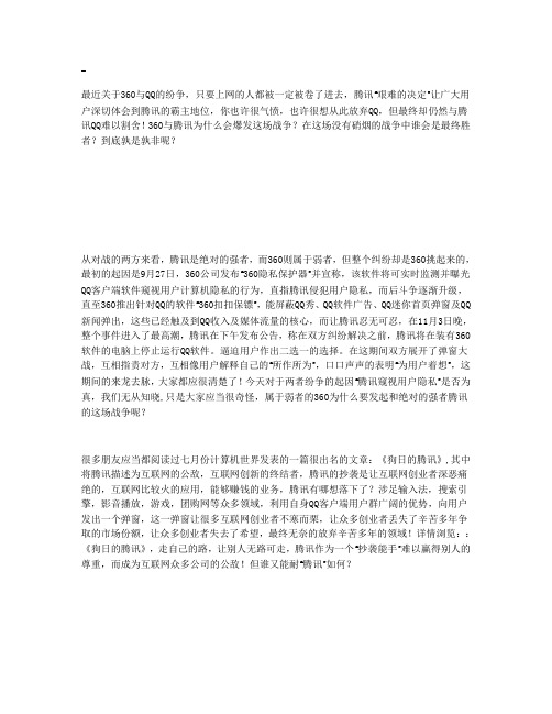法制不完善 360与腾讯战争的缘由