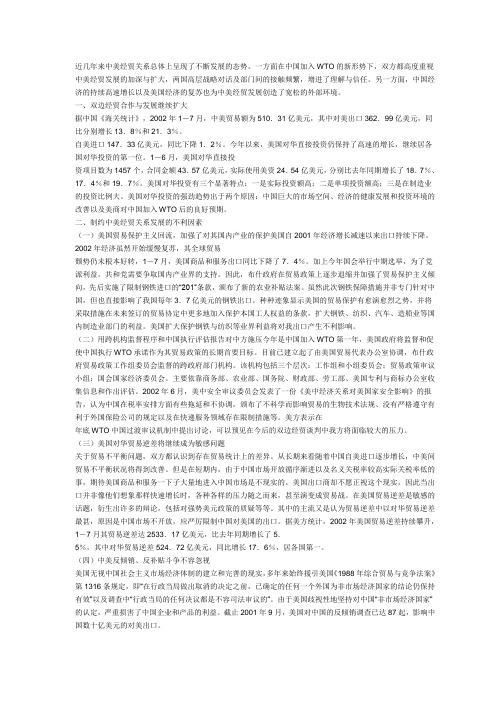 中美贸易解析