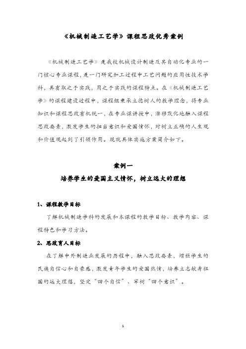 《机械制造工艺学》课程思政优秀案例