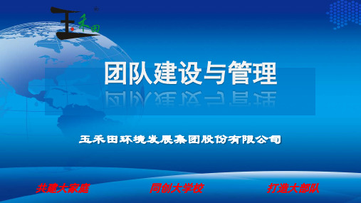 团队建设与管理