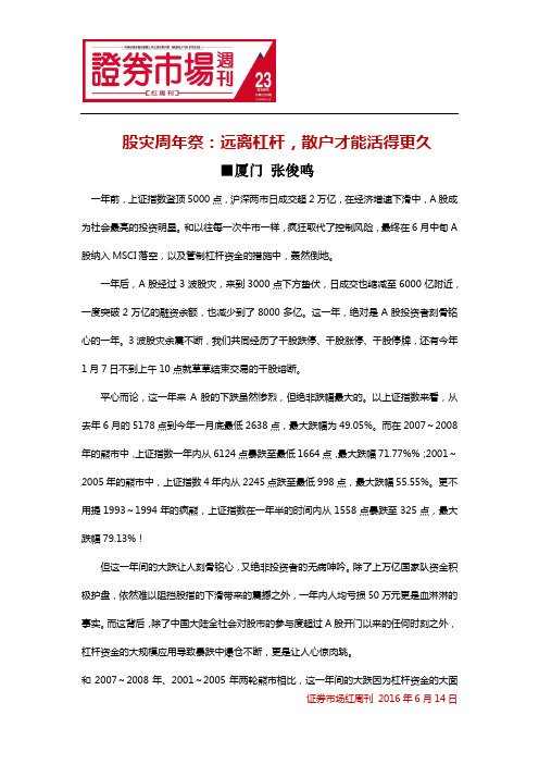 股灾周年祭：远离杠杆,散户才能活得更久