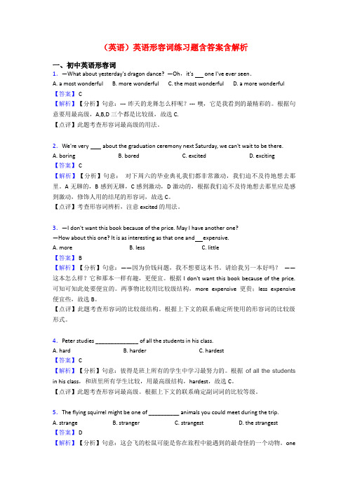 (英语)英语形容词练习题含答案含解析