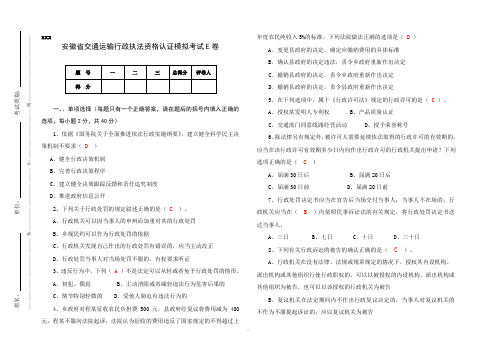 交通运输行政执法资格认证模拟考试