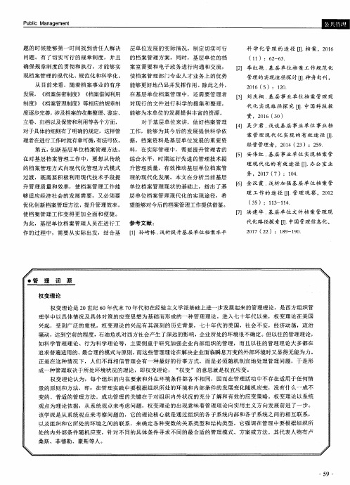 权变理论