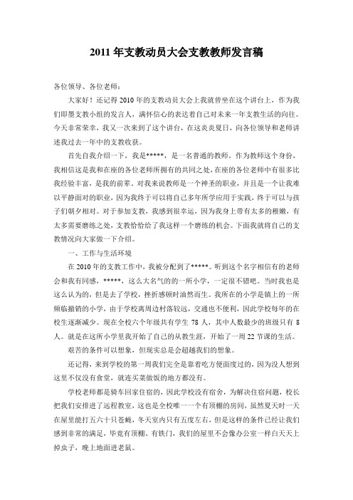 2011支教总结稿