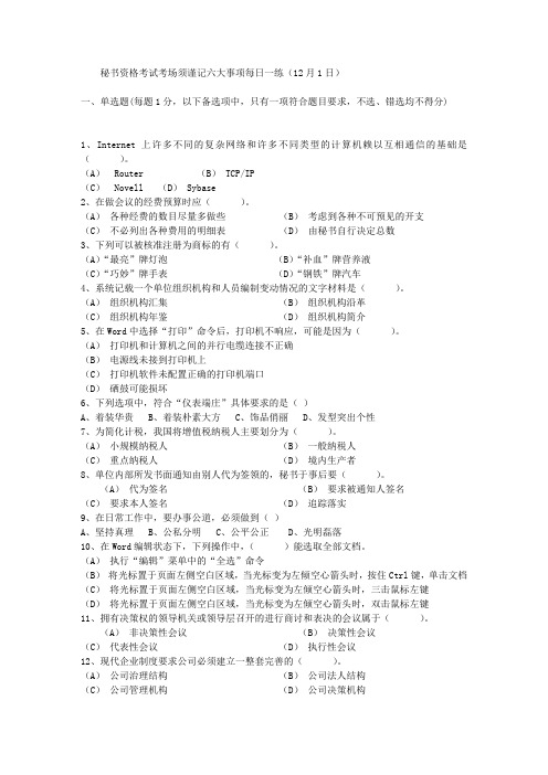 秘书资格考试考场须谨记六大事项每日一练(12月1日)