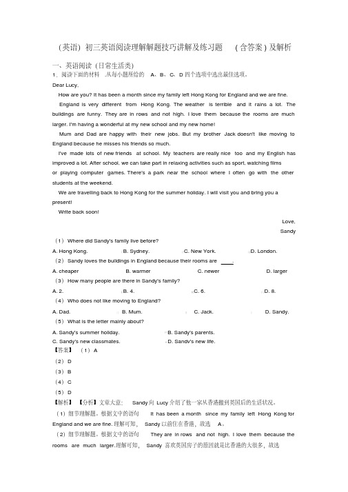 (英语)初三英语阅读理解解题技巧讲解及练习题(含答案)及解析