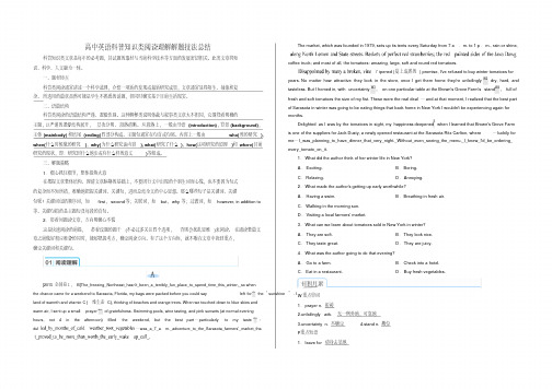 高中英语科普知识类阅读理解解题技法总结