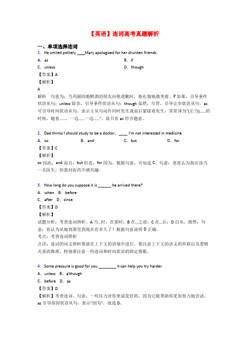 【英语】连词高考真题解析