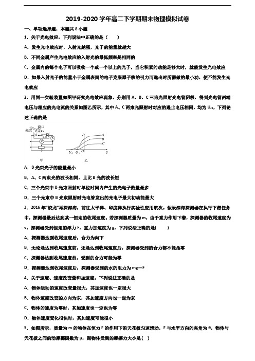 ★试卷3套汇总★江苏省徐州市2020年高二物理下学期期末预测试题