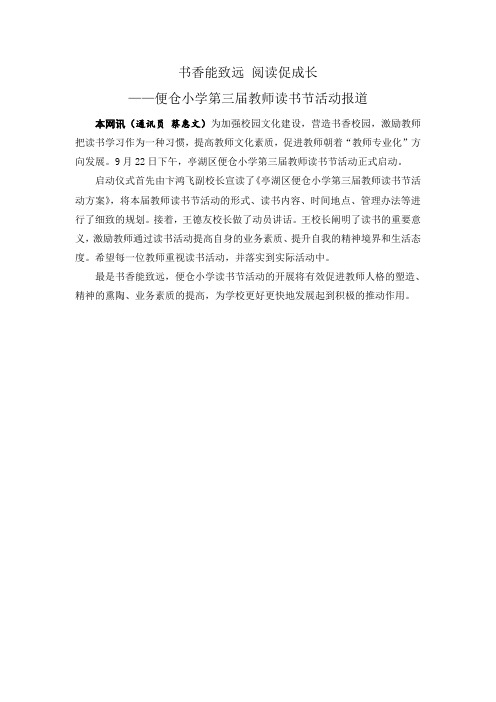 便仓小学读书节活动报道