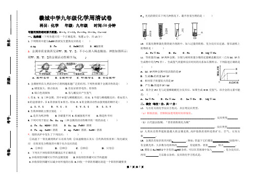 河南羲城中学2016-2017学年九年级化学 第八单元 金属和金属材料 考试试题(无答案)