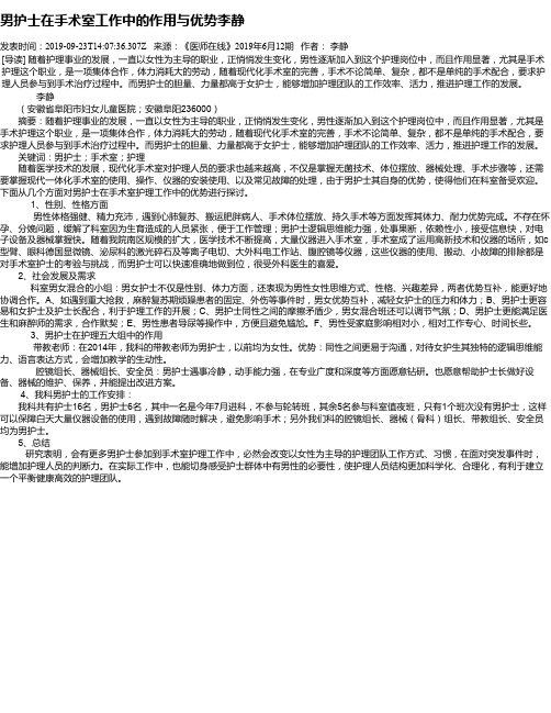 男护士在手术室工作中的作用与优势李静