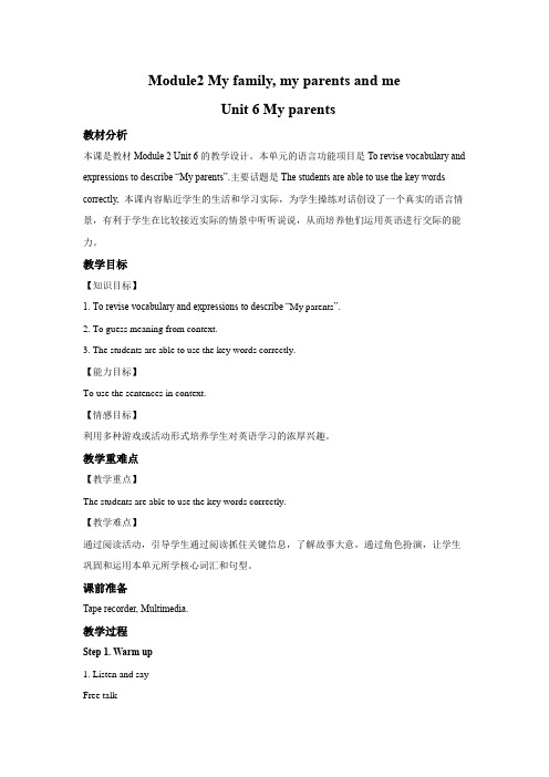 小学英语沪教版四年级上册《Unit 6 My parents》教案