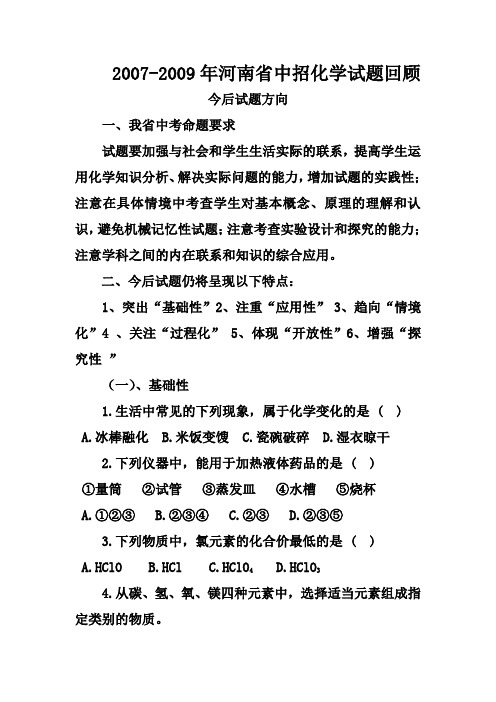 从07-09试题回顾看今后试题方向