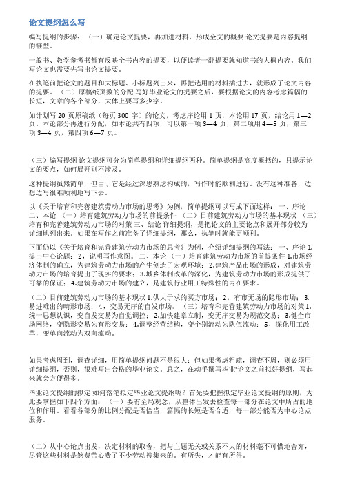 论文的提纲范文