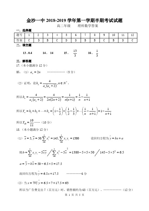 高二半期理科数学答案