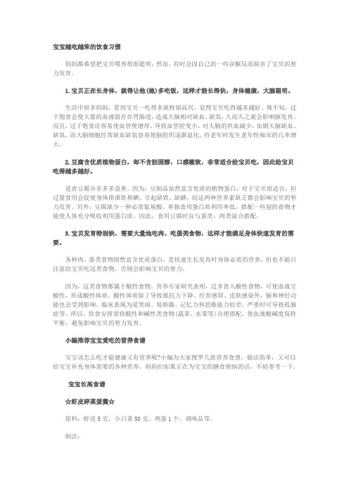 宝宝越吃越笨的饮食习惯