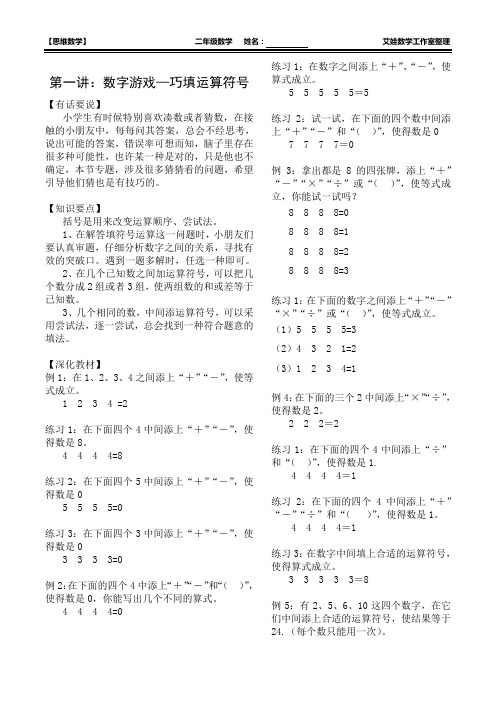 二年级奥数,巧填运算符号,助力成长