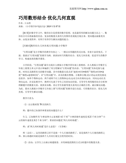 巧用数形结合    优化几何直观   