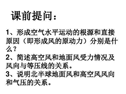 气压带风带分布和移动以及对气候影响