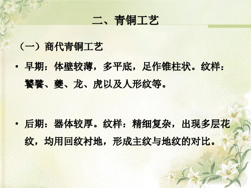 第二章青铜器
