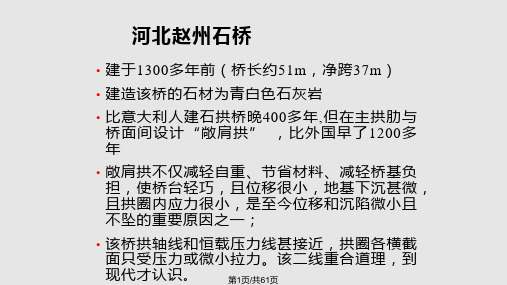 第四章砌筑材料PPT课件