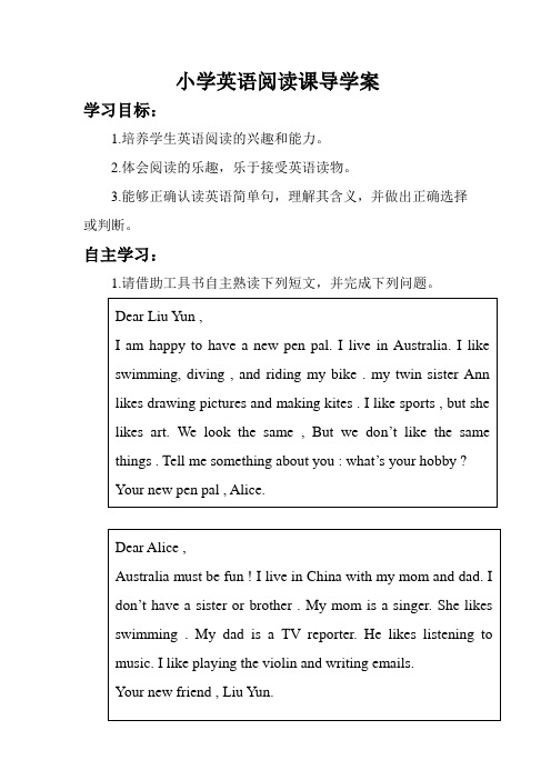 小学英语阅读导学案Word文档