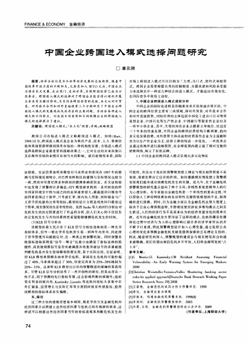 中国企业跨国进入模式选择问题研究