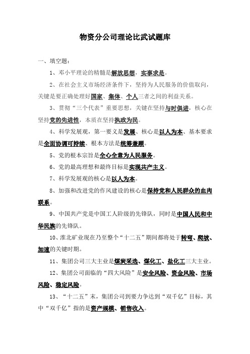 七一党建理论比赛试题库