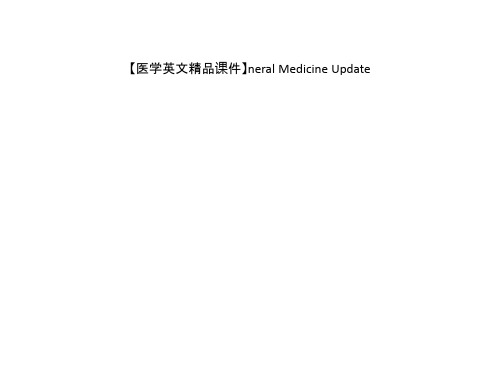 【医学英文精品课件】neral Medicine Update