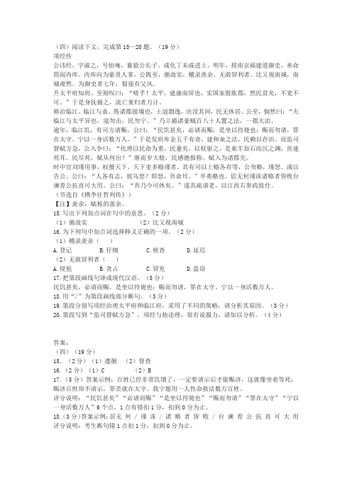 《项经传》高考文言文阅读练习及答案(2019年上海市高考题)
