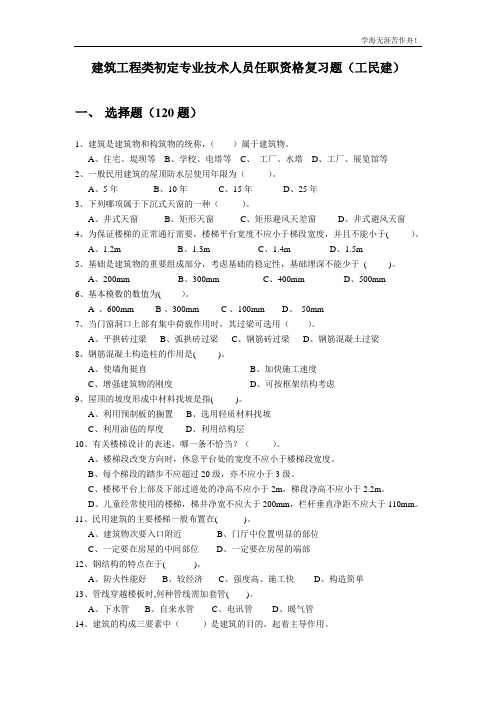 助理工程师考试试题以及答案