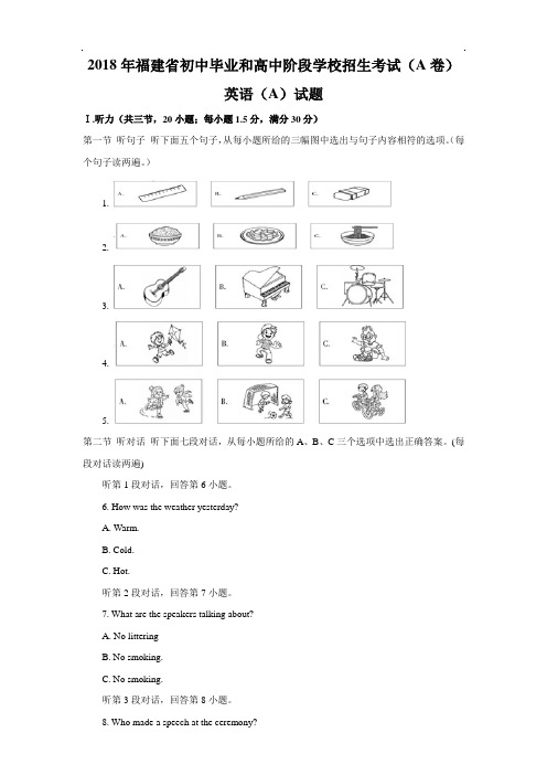 2018年福建省中考英语试卷(A卷)含答案