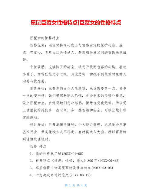 属鼠巨蟹女性格特点-巨蟹女的性格特点