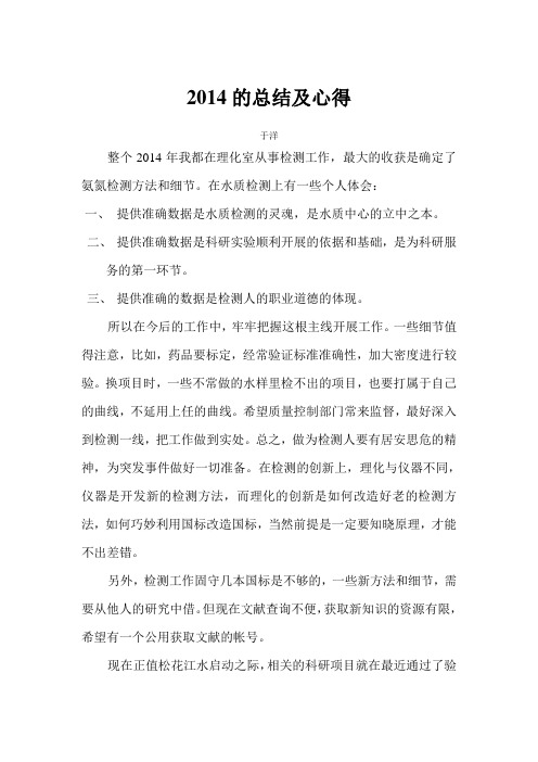 2014的总结及心得