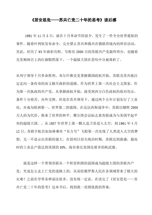 苏共灭亡读后感