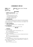 《计算机控制技术》教学大纲