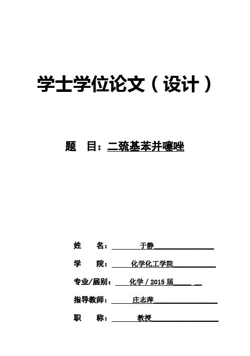 (完整版)二巯基苯并噻唑毕业设计