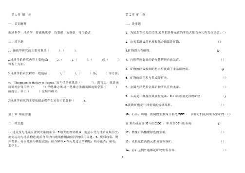 普通地质学-题库