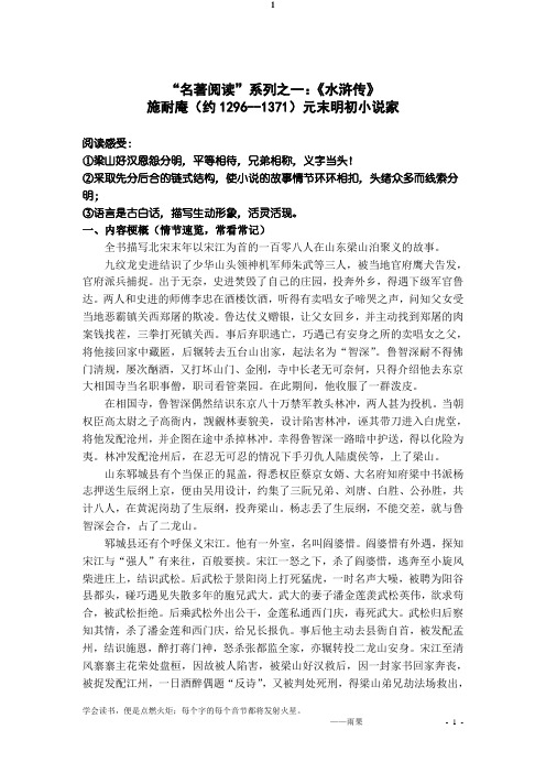 初三中考复习“名著阅读”系列(校本课程)