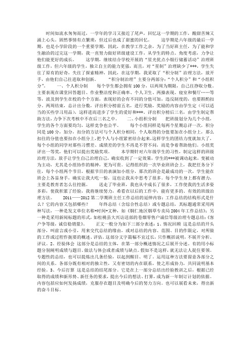2011——2012第二学期班主任工作总结