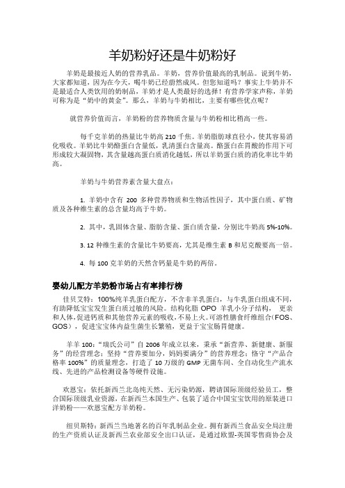 羊奶粉好还是牛奶粉好