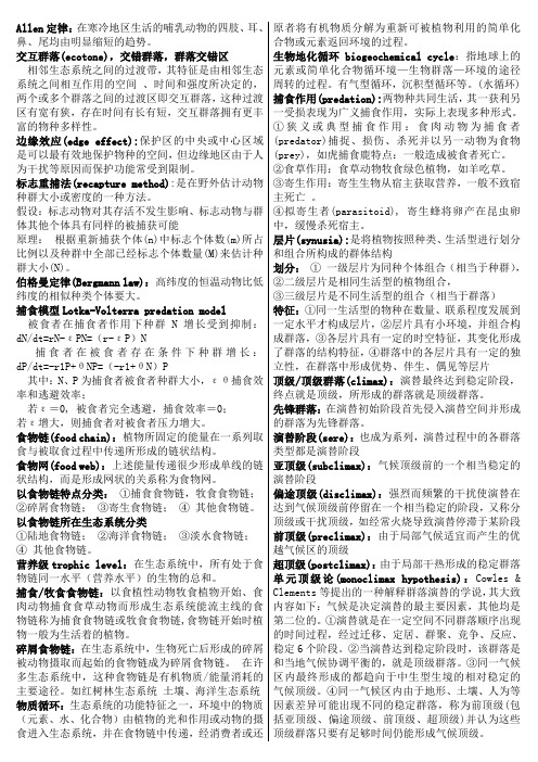 生态名词解释