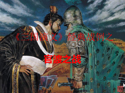 官渡之战示意图
