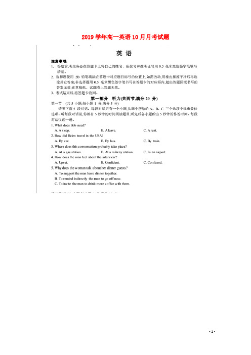 2019学年高一英语10月月考试题 人教 新版