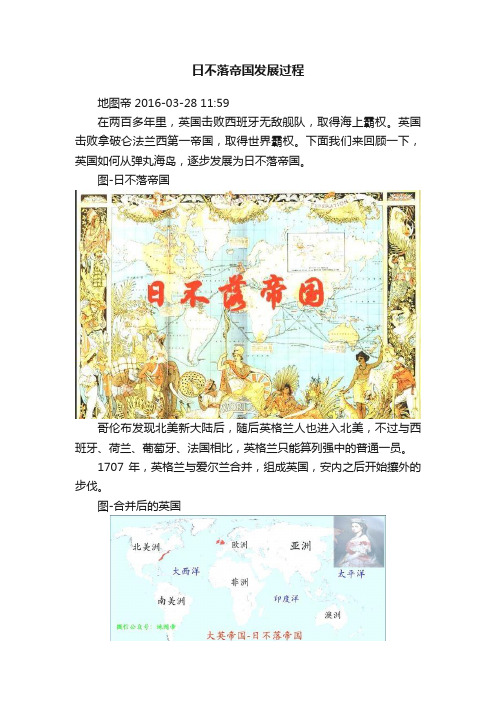 日不落帝国发展过程